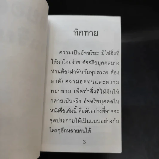 สุดยอดอัจฉริยะ No.227 รูปที่ 10