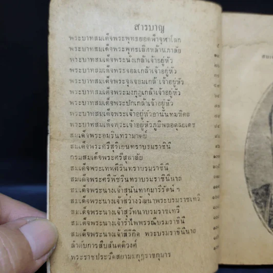 9 กษัตริย์ไทย และพระราชินีในราชวงศ์จักรี รูปที่ 11