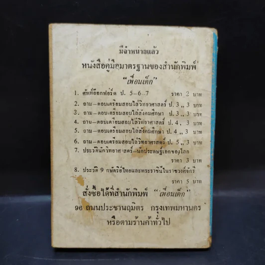 9 กษัตริย์ไทย และพระราชินีในราชวงศ์จักรี รูปที่ 2