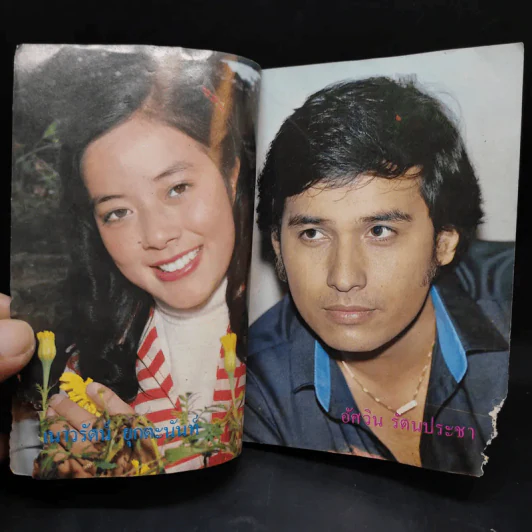 ใกล้ชิด ฮิตลูกทุ่ง เล่ม 2 หน้าปกสรพงษ์ ชาตรี รูปที่ 11