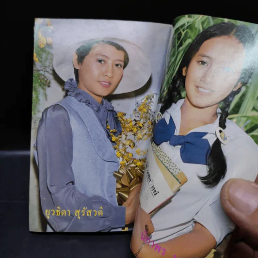 ใกล้ชิด ฮิตลูกทุ่ง เล่ม 2 หน้าปกสรพงษ์ ชาตรี รูปที่ 21