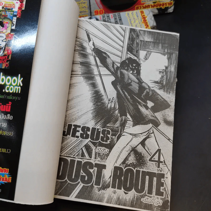 Jesus Dust Route จีซีส ดัสท์ รูท เล่ม 1-4 รูปที่ 9