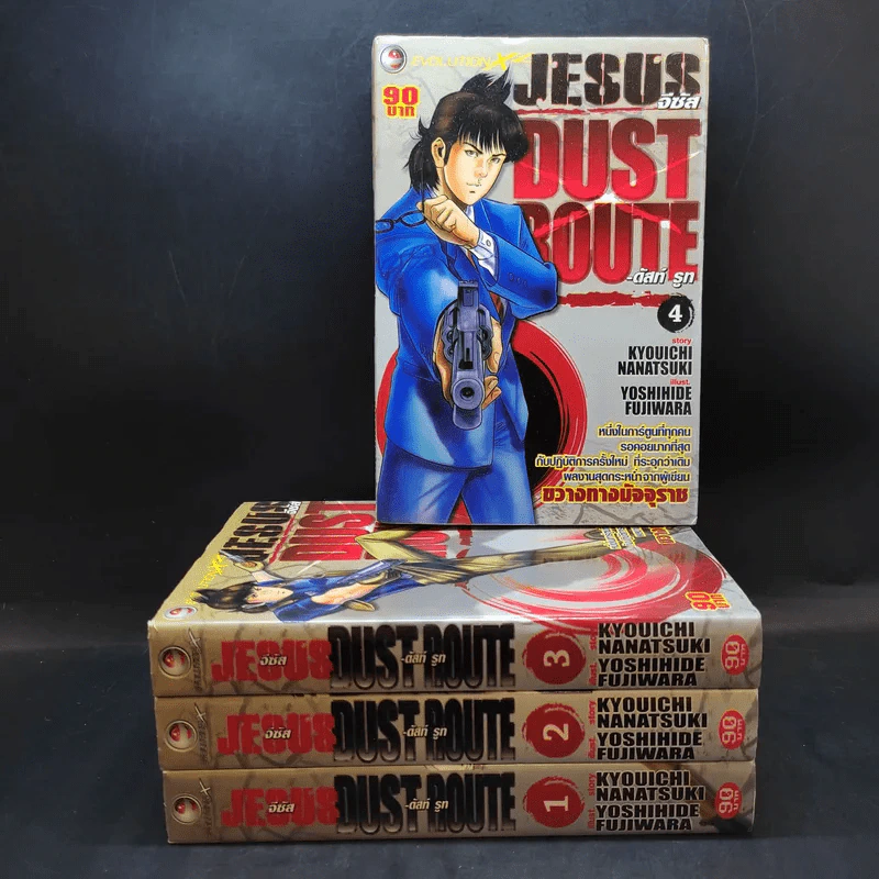 Jesus Dust Route จีซีส ดัสท์ รูท เล่ม 1-4 รูปที่ 1