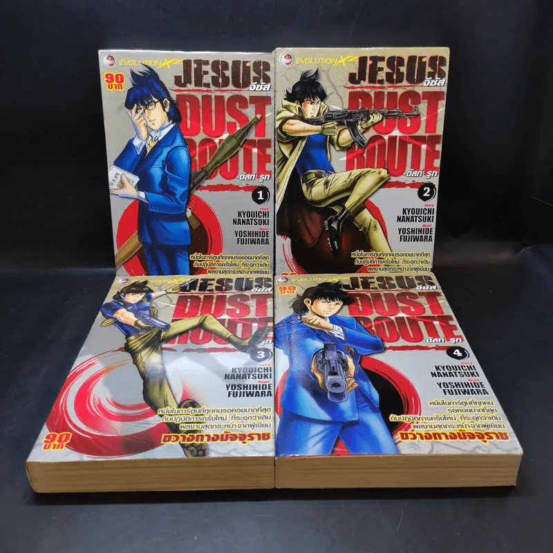 Jesus Dust Route จีซีส ดัสท์ รูท เล่ม 1-4 รูปที่ 8