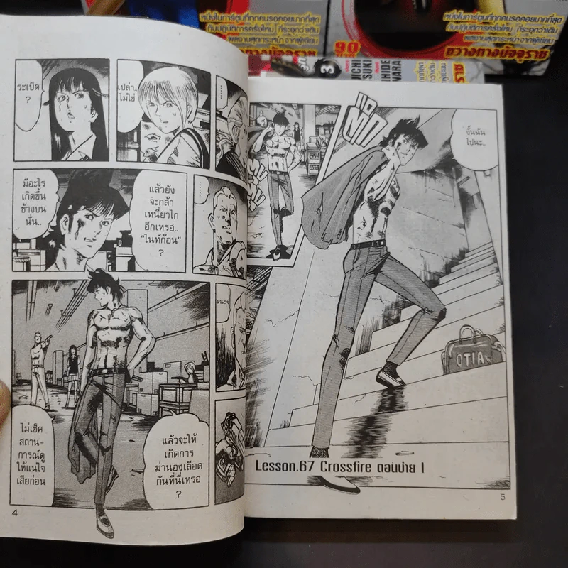 Jesus Dust Route จีซีส ดัสท์ รูท เล่ม 1-4 รูปที่ 11