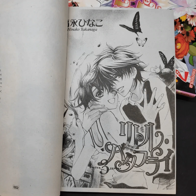 การ์ตูนวาย Little Butterfly เจ้าผีเสื้อน้อย 3 เล่มจบ รูปที่ 13