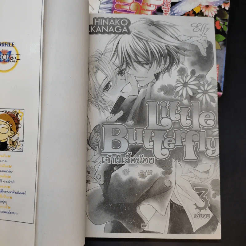 การ์ตูนวาย Little Butterfly เจ้าผีเสื้อน้อย 3 เล่มจบ รูปที่ 12