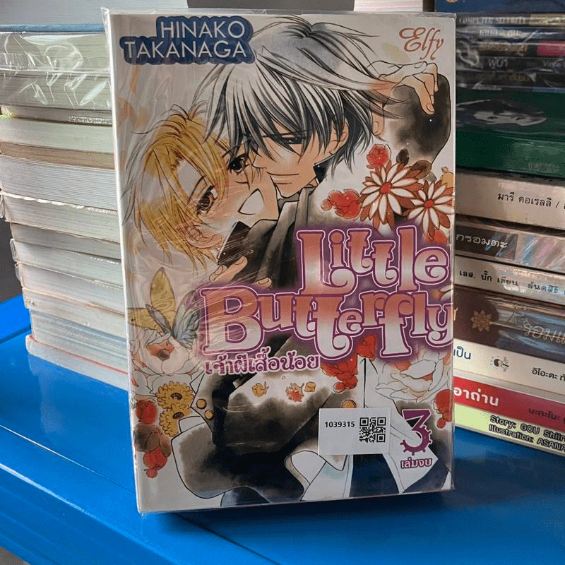 การ์ตูนวาย Little Butterfly เจ้าผีเสื้อน้อย 3 เล่มจบ รูปที่ 1