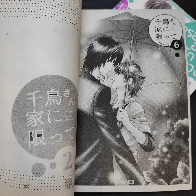 การ์ตูนวาย ครอบครัวอลวน วุ่นรักอลเวง 2 เล่มจบ รูปที่ 9