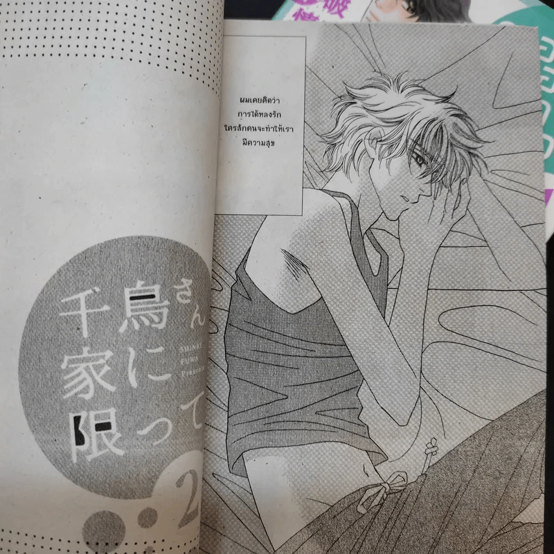 การ์ตูนวาย ครอบครัวอลวน วุ่นรักอลเวง 2 เล่มจบ รูปที่ 10