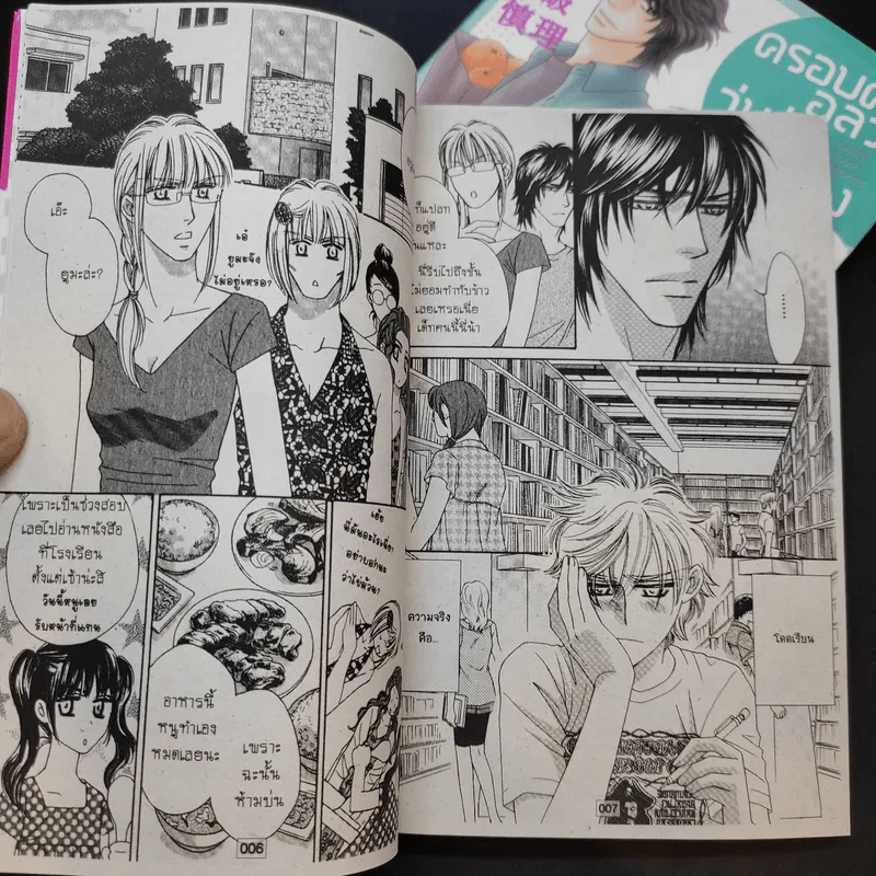 การ์ตูนวาย ครอบครัวอลวน วุ่นรักอลเวง 2 เล่มจบ รูปที่ 11
