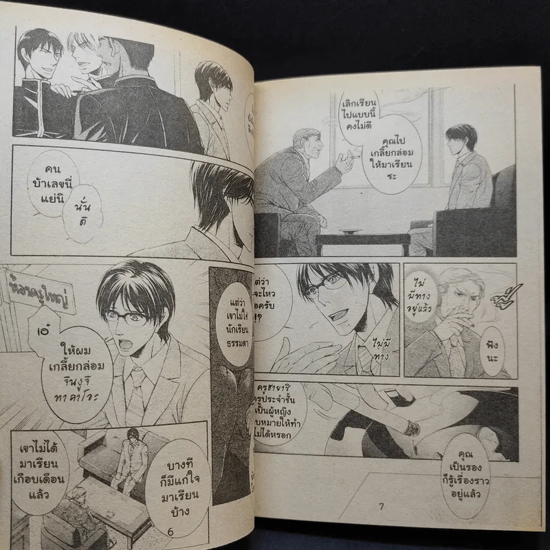 การ์ตูนวาย ครูหน้าหวานกับนายหมาป่า รูปที่ 9