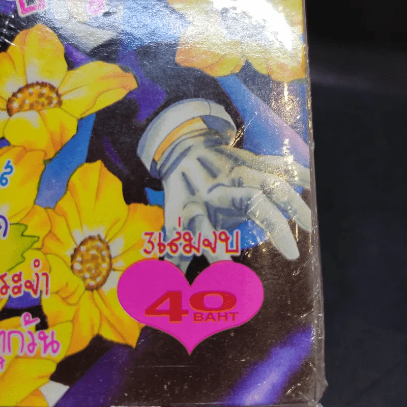รุ่นพี่แสบจนแอบรัก เล่ม 1 รูปที่ 8