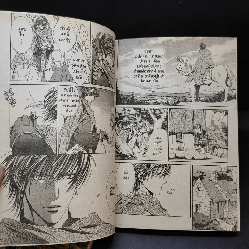เทพบุตรสีเลือด เล่ม 1,3 รูปที่ 10