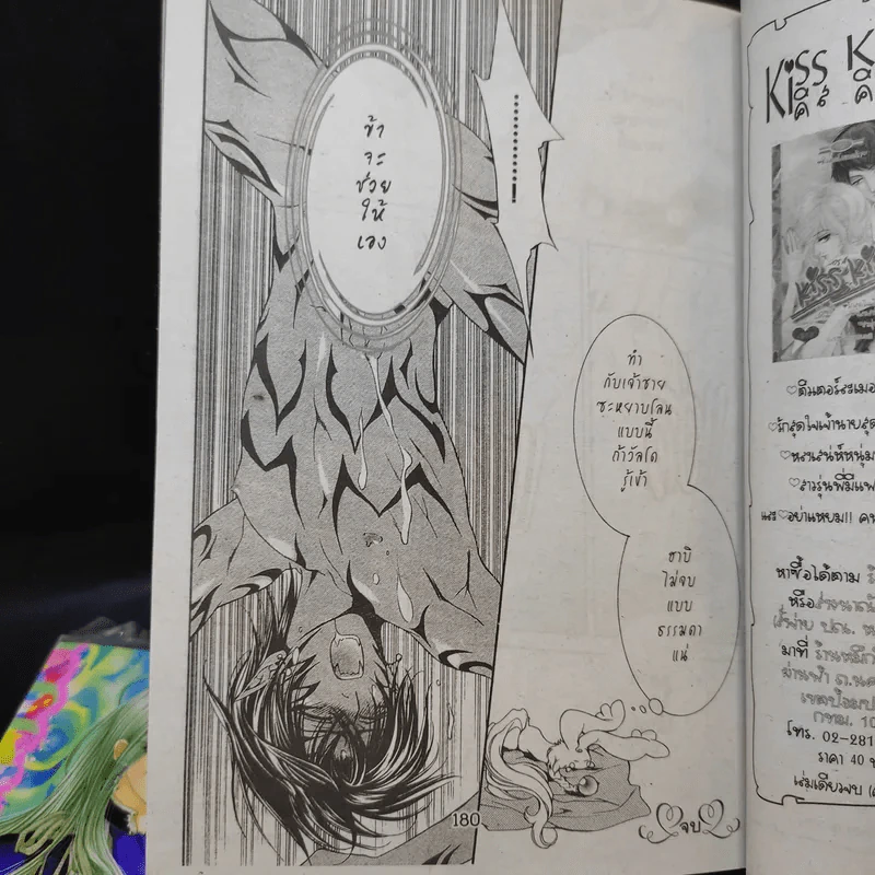 เทพบุตรสีเลือด เล่ม 1,3 รูปที่ 11