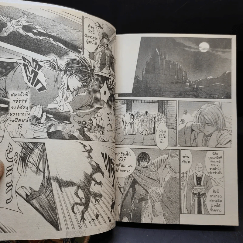เทพบุตรสีเลือด เล่ม 1,3 รูปที่ 9