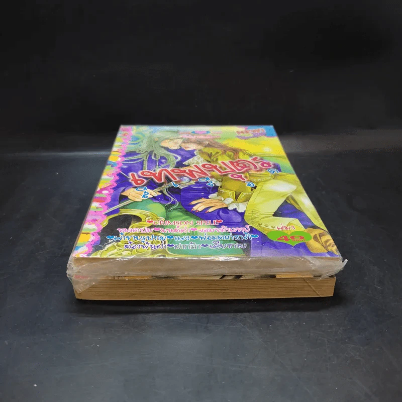 เทพบุตรสีเลือด เล่ม 1,3 รูปที่ 3