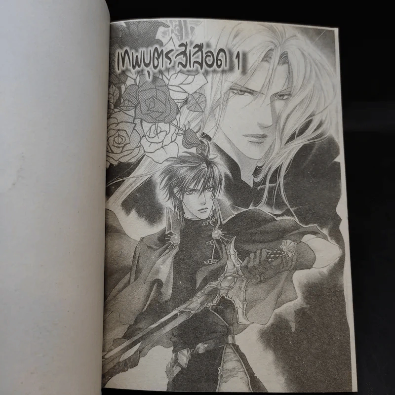 เทพบุตรสีเลือด เล่ม 1,3 รูปที่ 7