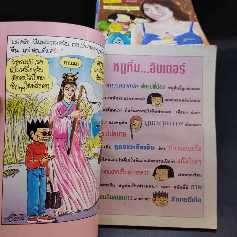 ขายเหมาการ์ตูนแก๊กหลายแนว รวม 22 เล่ม รูปที่ 8