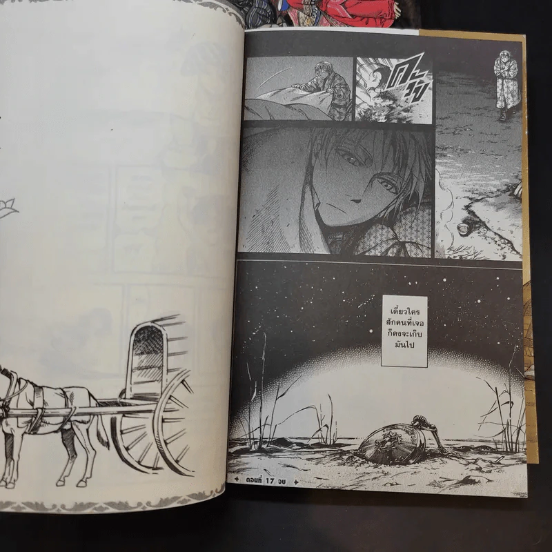 เจ้าสาวแห่งทางสายไหม เล่ม 1-3 รูปที่ 12