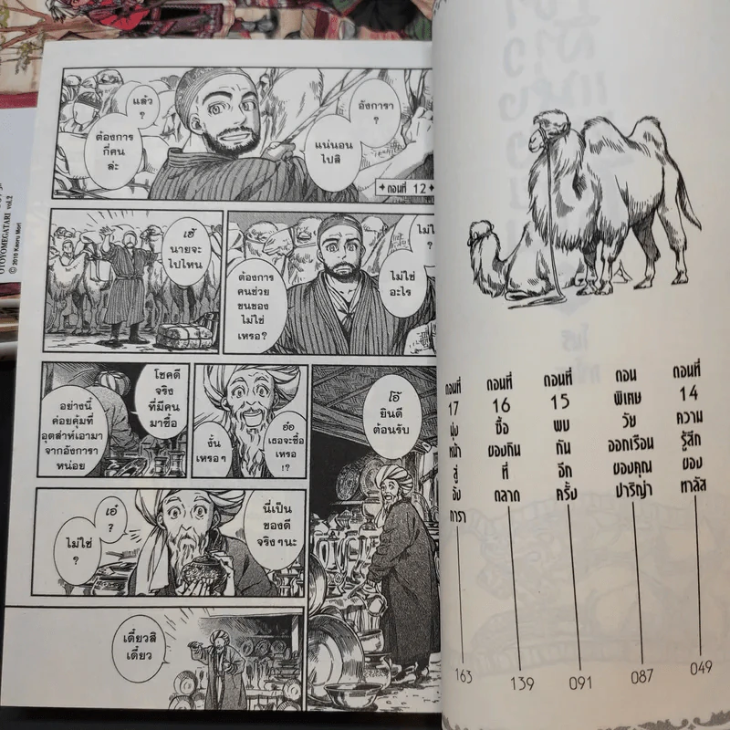 เจ้าสาวแห่งทางสายไหม เล่ม 1-3 รูปที่ 8