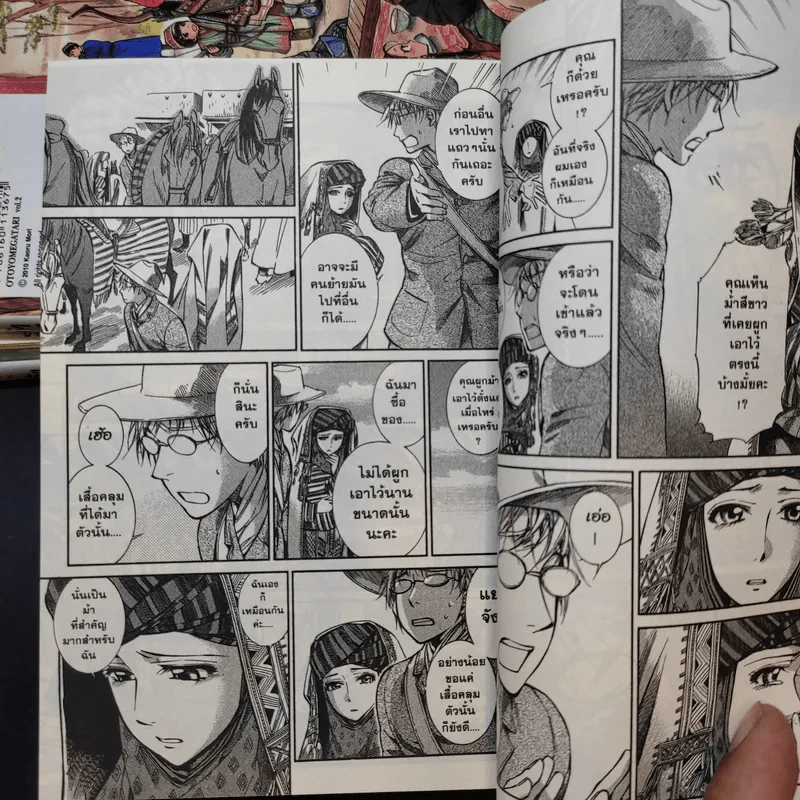 เจ้าสาวแห่งทางสายไหม เล่ม 1-3 รูปที่ 11