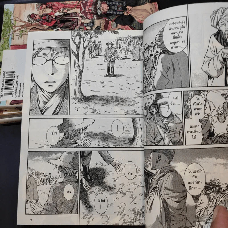 เจ้าสาวแห่งทางสายไหม เล่ม 1-3 รูปที่ 10
