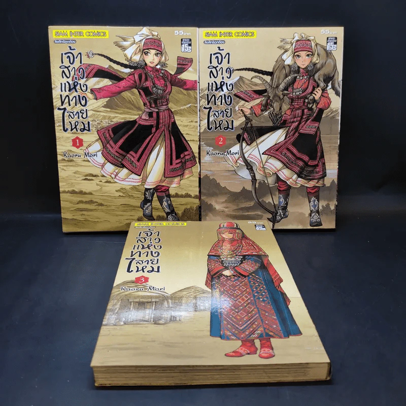 เจ้าสาวแห่งทางสายไหม เล่ม 1-3 รูปที่ 1