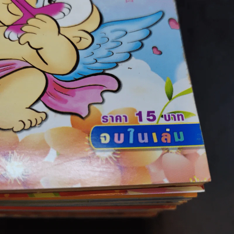 ปังปอนด์ ขายรวม 20 เล่ม รูปที่ 7