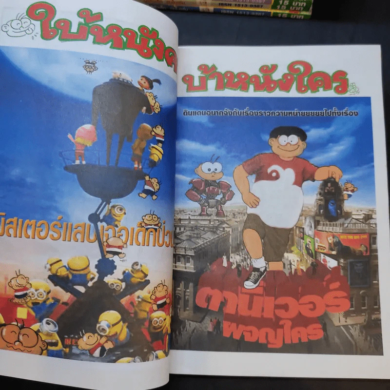 ปังปอนด์ ขายรวม 20 เล่ม รูปที่ 10