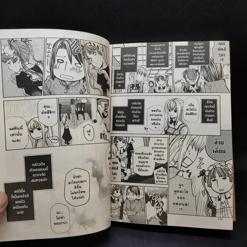 MARIA HOLIC มาเรีย+โฮลิค เล่ม 1 รูปที่ 12