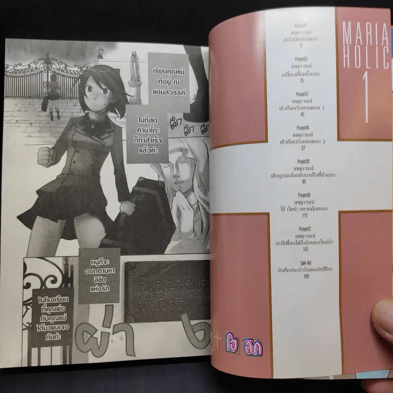 MARIA HOLIC มาเรีย+โฮลิค เล่ม 1 รูปที่ 15