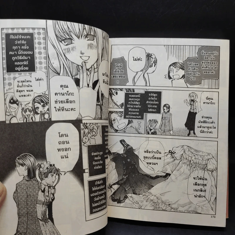 MARIA HOLIC มาเรีย+โฮลิค เล่ม 1 รูปที่ 13