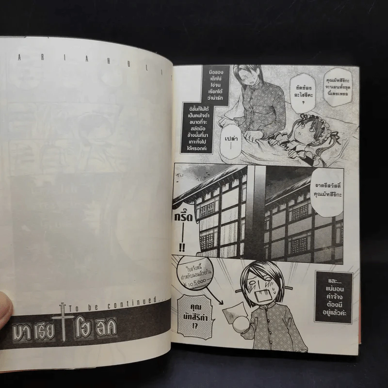 MARIA HOLIC มาเรีย+โฮลิค เล่ม 1 รูปที่ 11