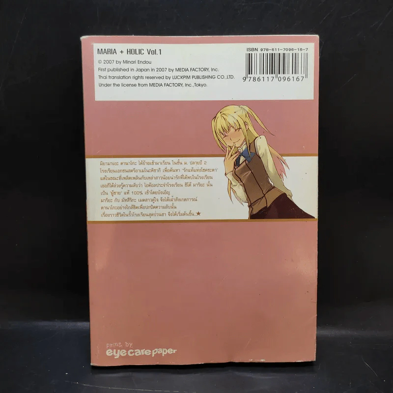 MARIA HOLIC มาเรีย+โฮลิค เล่ม 1 รูปที่ 2