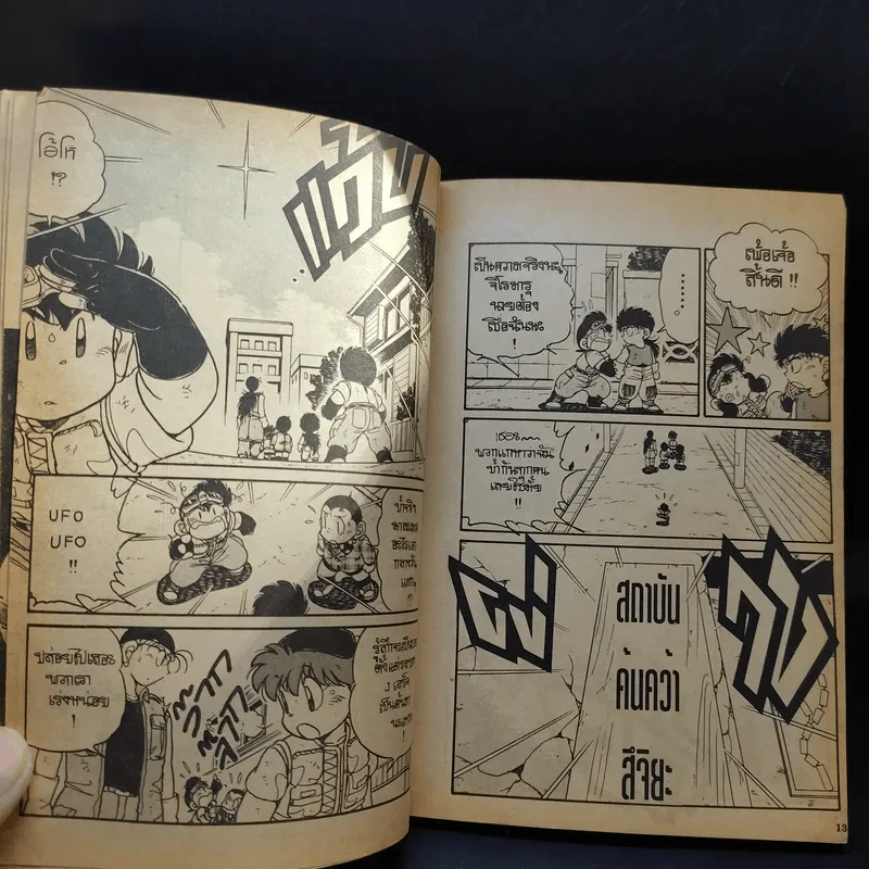 2 สิงห์นักซิ่งจิ๋ว เล่ม 10 รูปที่ 12