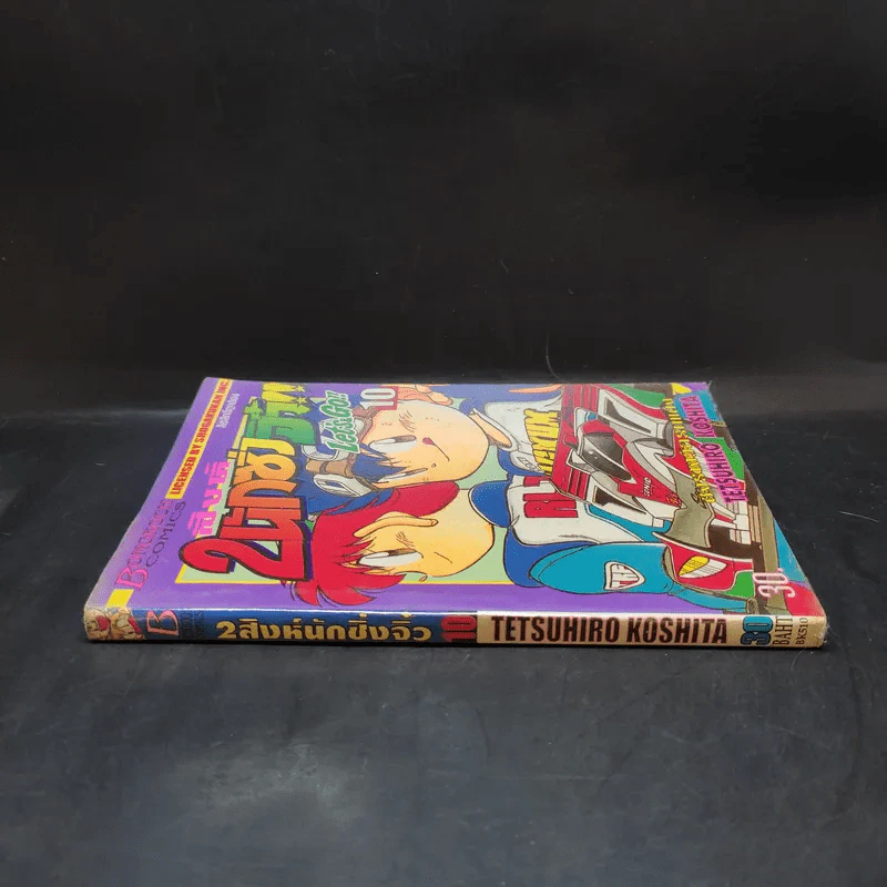 2 สิงห์นักซิ่งจิ๋ว เล่ม 10 รูปที่ 3