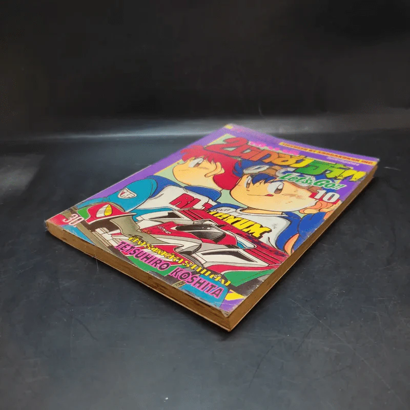 2 สิงห์นักซิ่งจิ๋ว เล่ม 10 รูปที่ 7