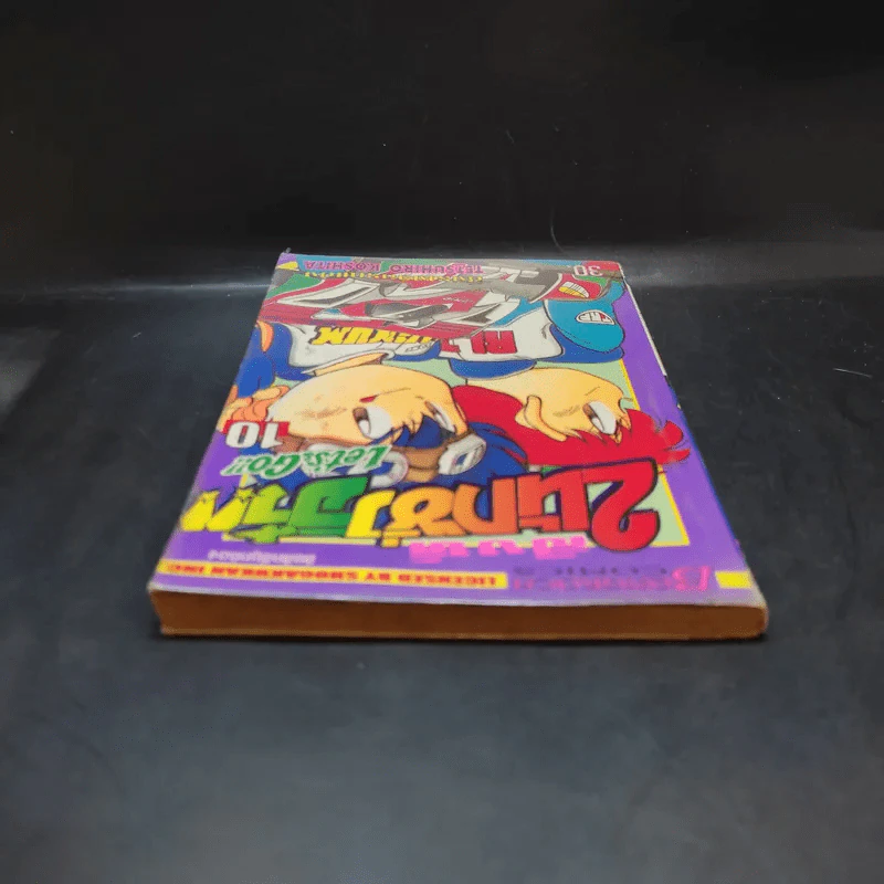 2 สิงห์นักซิ่งจิ๋ว เล่ม 10 รูปที่ 6