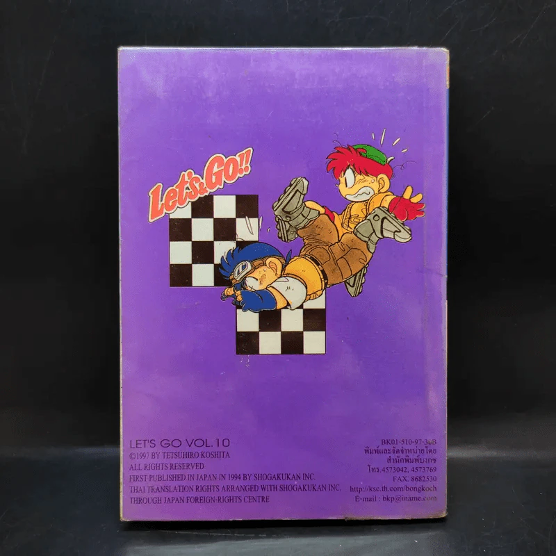 2 สิงห์นักซิ่งจิ๋ว เล่ม 10 รูปที่ 2