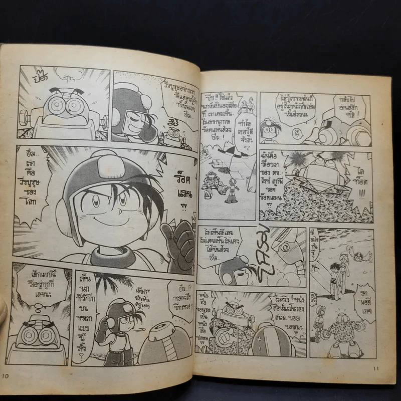 Rockman เล่ม 8 รูปที่ 12