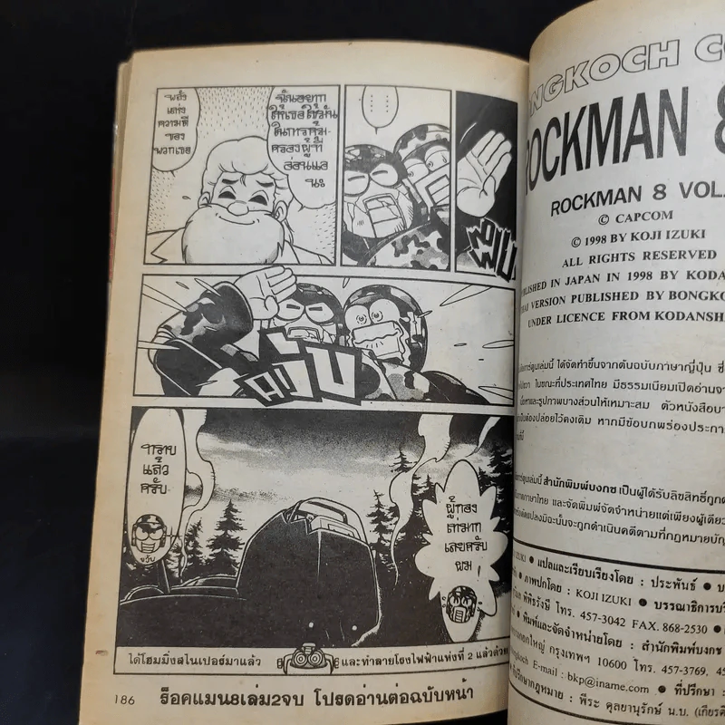 Rockman เล่ม 8 รูปที่ 13