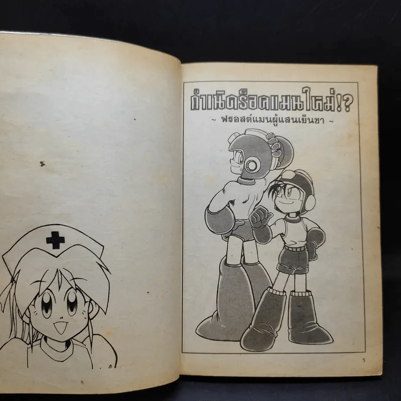 Rockman เล่ม 8 รูปที่ 9