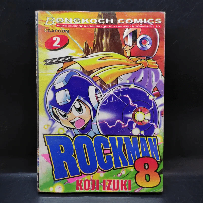 Rockman เล่ม 8 รูปที่ 1