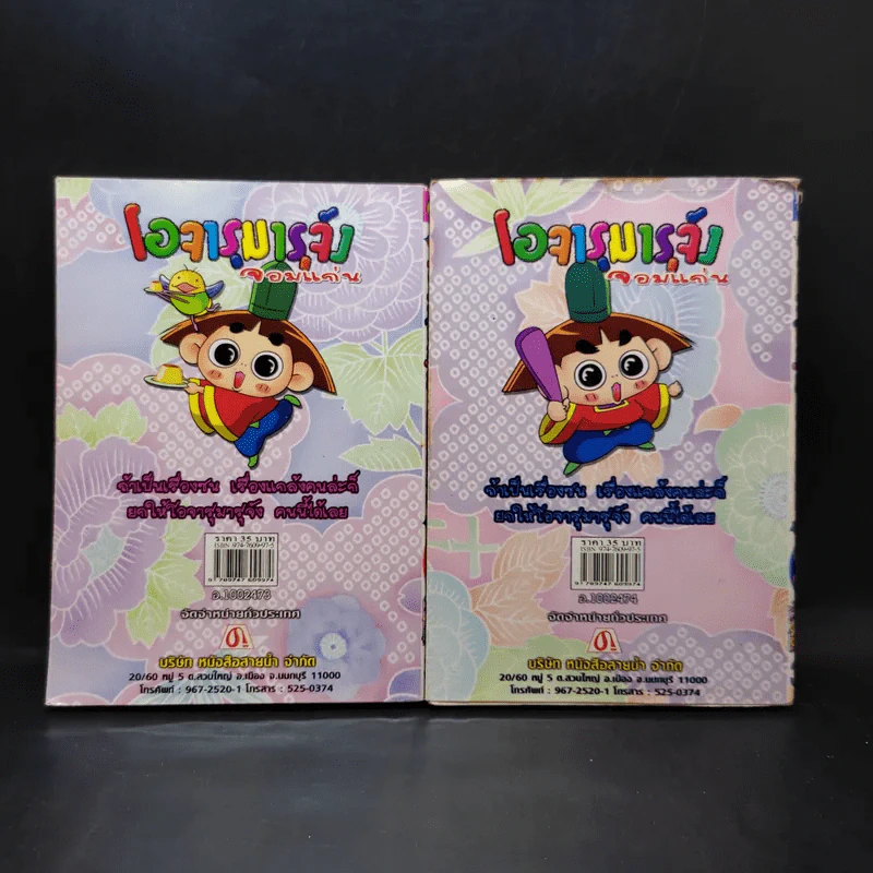 โอจารุมารุจังจอมแก่น เล่ม 2-3 รูปที่ 2