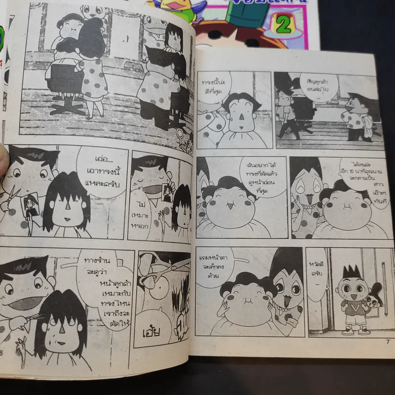 โอจารุมารุจังจอมแก่น เล่ม 2-3 รูปที่ 10