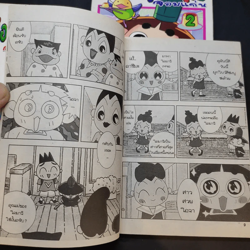 โอจารุมารุจังจอมแก่น เล่ม 2-3 รูปที่ 11