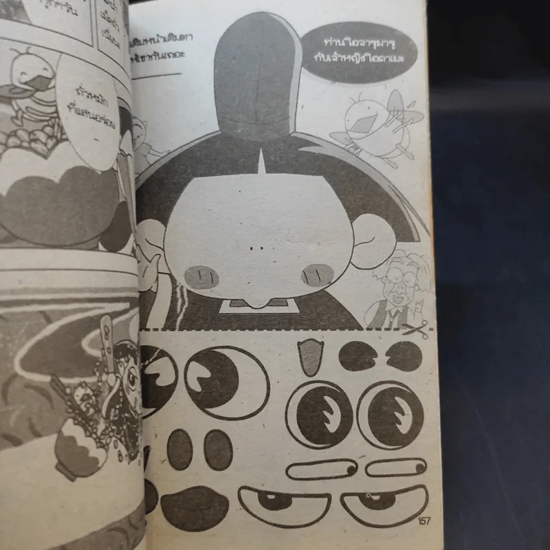 โอจารุมารุจังจอมแก่น เล่ม 2-3 รูปที่ 12