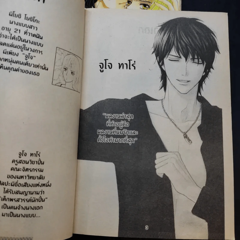 หลงเสน่ห์เซนเซต๊องส์ 2 เล่มจบ รูปที่ 9
