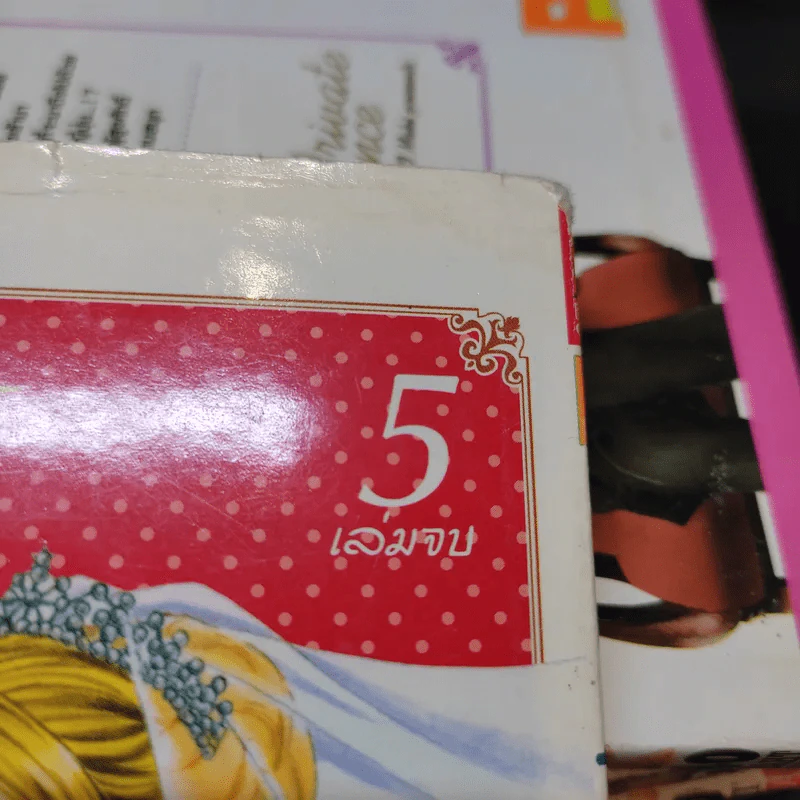 เจ้าชายสุดเลิฟ 5 เล่มจบ รูปที่ 7